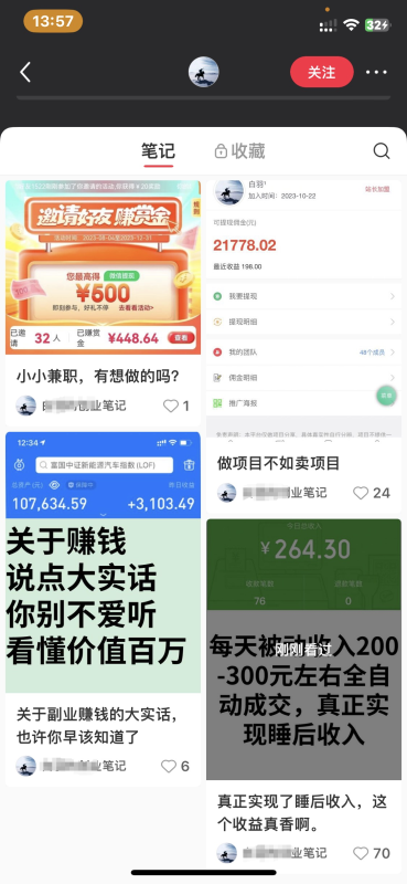 小红书兼职粉引流私域，课程转化全流程-五柳网